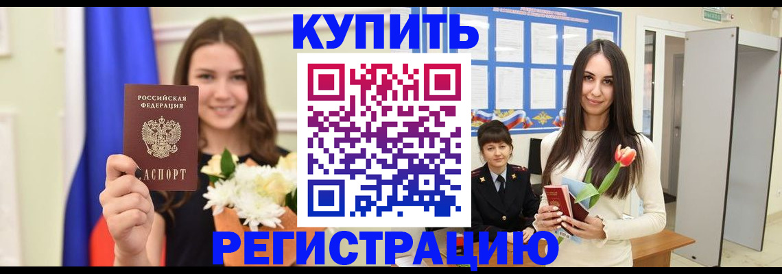 прописка ребенка в Каменке