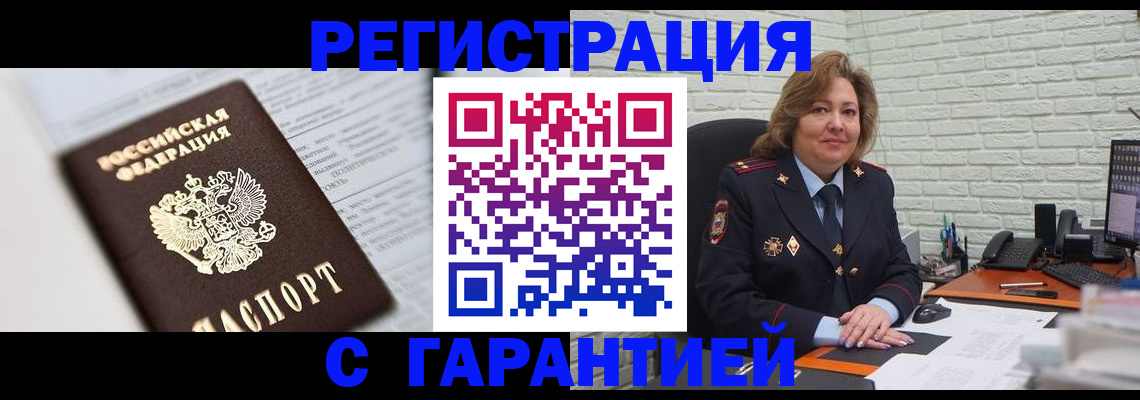 прописка регистрация в Каменке