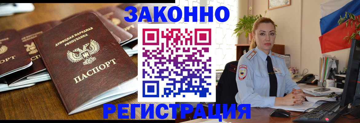 временная регистрация законно в Каменке