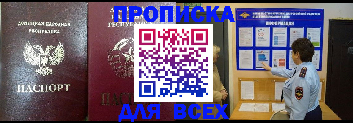 временная регистрация для всех в Каменке